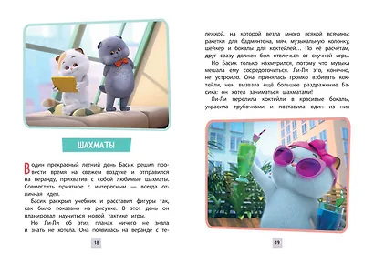 Кот Басик. Новая соседка. 2 сезон (Новое оформление) - фото 4