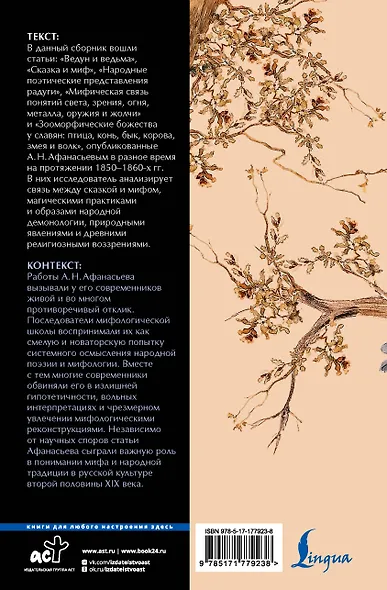 Сказка и миф: тайны народных поверий - фото 2