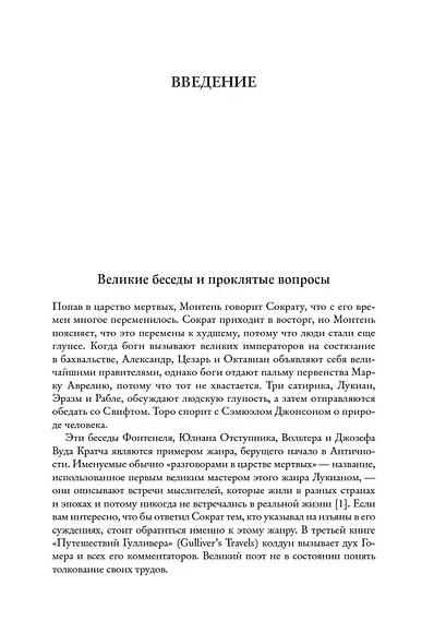 Странники, идеалисты, бунтовщики: Русские писатели в поисках смысла жизни и ответов на вечные проклятые вопросы - фото 8
