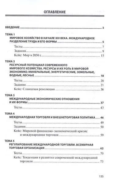Мировая экономика и международные экономические отношения - фото 2