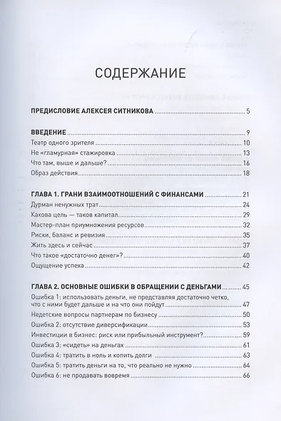 Модель Z. Как продать бизнес за реально большие деньги - фото 3