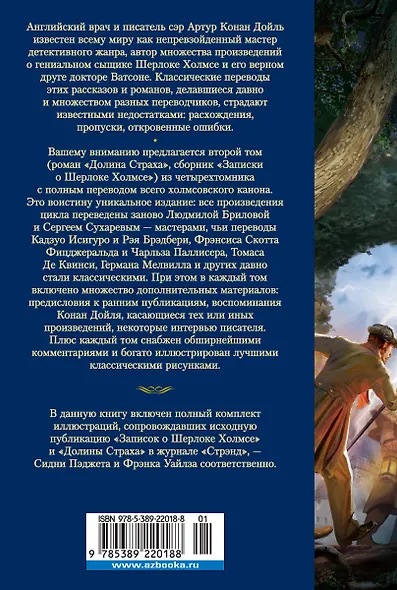 Долина Страха. Записки о Шерлоке Холмсе - фото 2