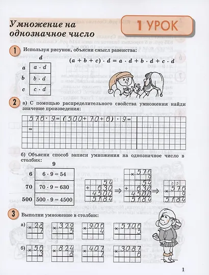 Математика. 3 класс. Учебное пособие. В 3 частях. Часть 2 - фото 3