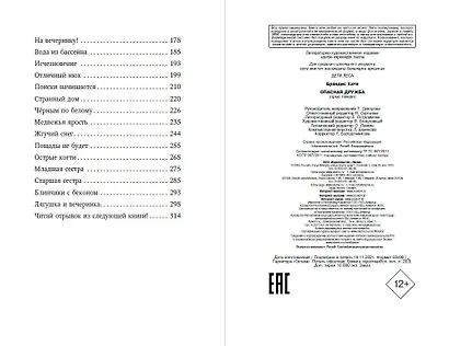 Дети леса. Опасная дружба (#2) - фото 14