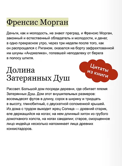 Сердца трех. Вечные истории - фото 7