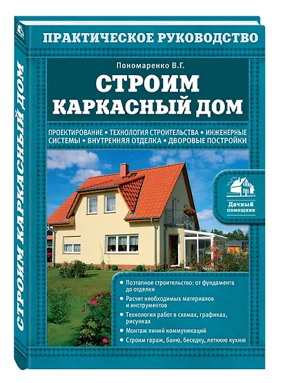 Строим каркасный дом - фото 3