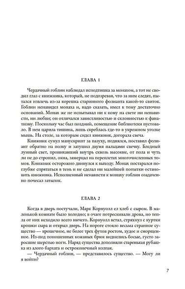 Братство талисмана - фото 8