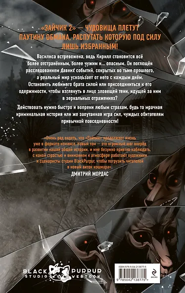 Зайчик 2. Комикс. Том 2. Зов из темноты - фото 2