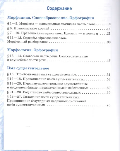 Склярова. Русский язык. 5 класс. Рабочая тетрадь. В 4-х ч. Часть 3. (ФГОС) (к учебнику Быстровой) - фото 2