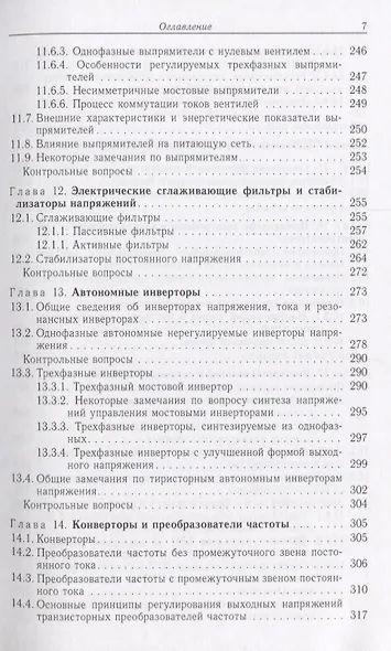 Аналоговая цифровая и силовая электроника (Шогенов) - фото 6