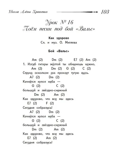 Школа игры на гитаре. Учимся по картинкам. Безнотный метод - фото 10