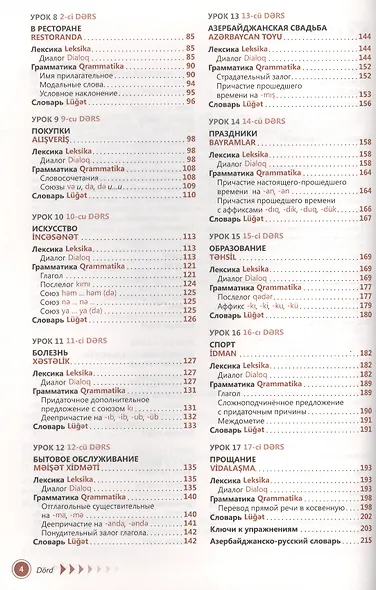 Азербайджанский язык. Самоучитель - фото 3