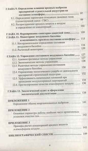 АСВ Полонский Охрана воздушного бассейна. - фото 3