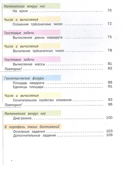 Математика. 3 класс. Учебник. В двух частях. Часть первая - фото 3
