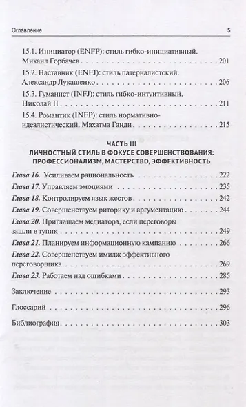 Эффективный переговорщик: личностный стиль, стратегии, технологии - фото 5