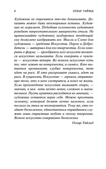 Портрет Дориана Грея - фото 12