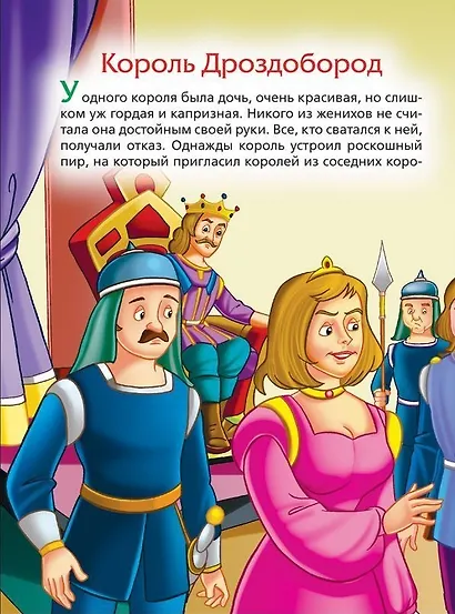 Золушка. Сказки - фото 5