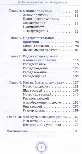 Гвоздетерапия. Пошаговая инструкция для внутренней трансформации - фото 3