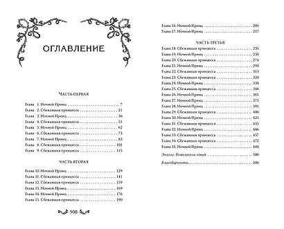 Корона крови и руин (#3) - фото 10