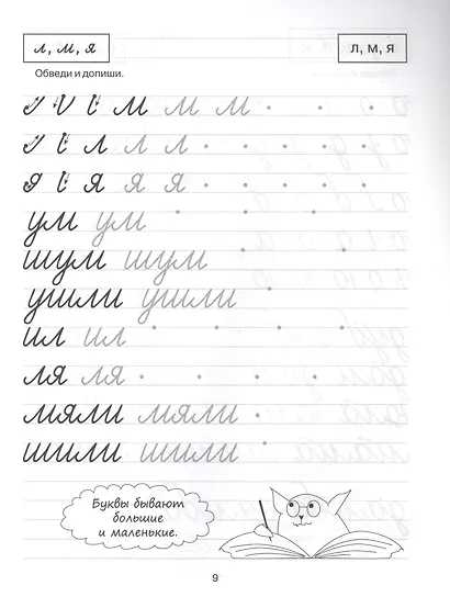 Первые уроки чистописания - фото 4