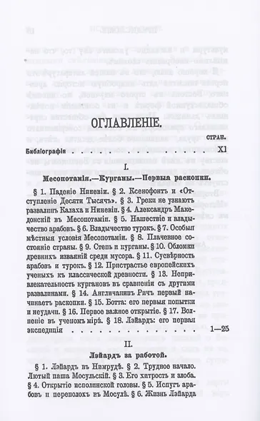 История Халдеи с отдаленнейших времен до возвышения Ассирии - фото 2
