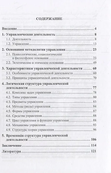 Методология управления - фото 2