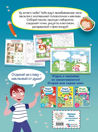 Нескучные игры на целый день и урожай наклеек - фото 2