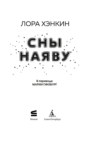 Сны наяву - фото 9