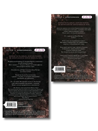 Комплект из 2-х книг: Искушаемая дьяволом + Жажда опасности - фото 2