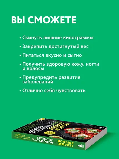 Меньше углеводов – больше жиров! Полное руководство по кето/LCHF с рецептами - фото 6