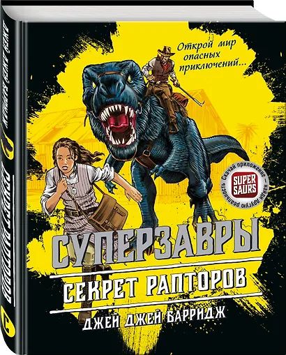 Секрет рапторов - фото 3