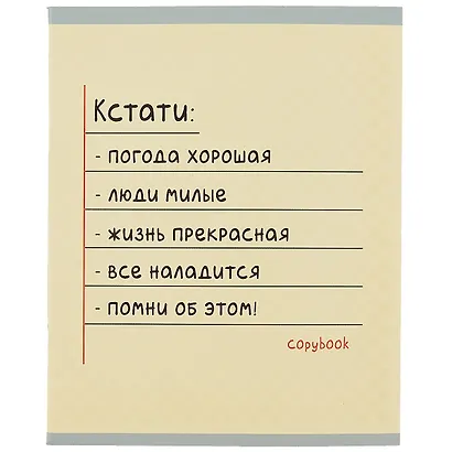 Тетрадь в клетку Listoff, "Помни!", 48 листов, в ассортименте - фото 3