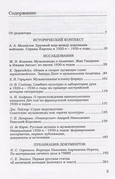 Новые документы по истории искусствознания: ХХ век. Выпуск 1: 1920-е - 1930-е годы - фото 2