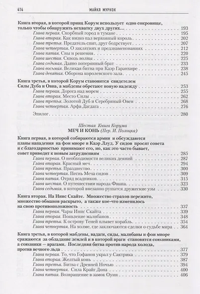 Повелители мечей. Серебряная рука (комплект из 2 книг) - фото 10