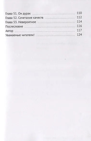 53 совета для Джульетты - фото 4