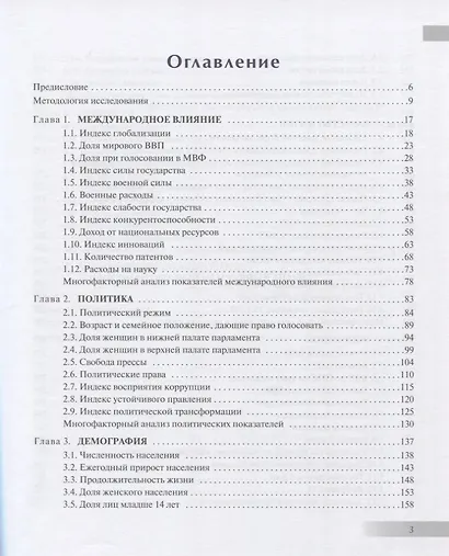 Атлас международных отношений. Пространственный анализ индикаторов мирового развития. Монография - фото 2