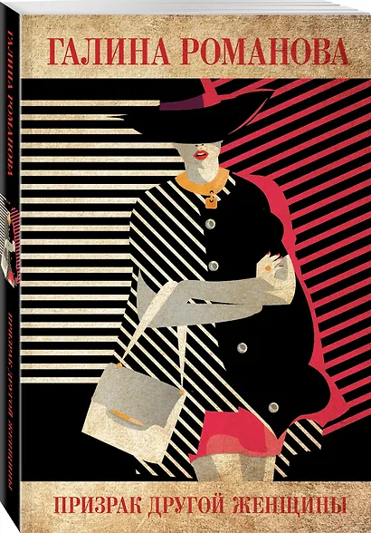 Призрак другой женщины - фото 3