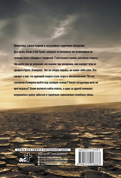 Под палящим солнцем - фото 2