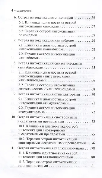 Неотложные состояния в наркологии - фото 2