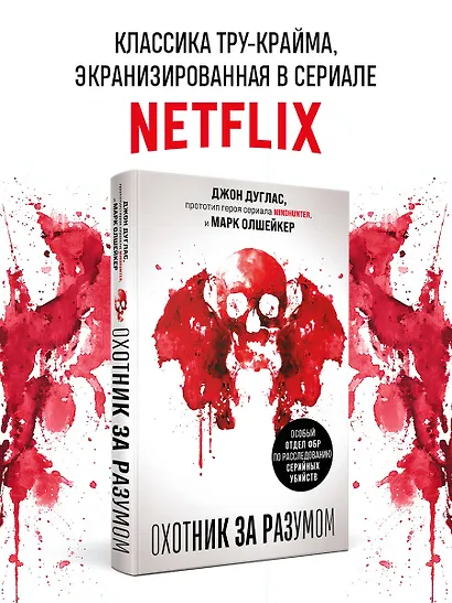 Охотник за разумом. Особый отдел ФБР по расследованию серийных убийств - фото 4