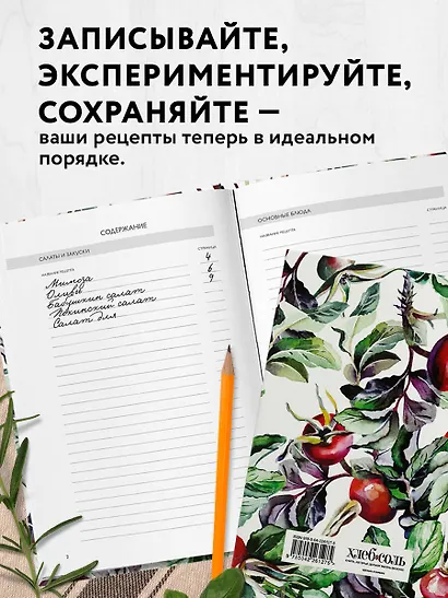 Книга для записи кул.рецептов А5 "Мои любимые рецепты. Шиповник и птица" - фото 5