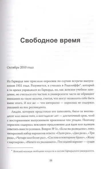 Время, занятое жизнью. Размышления волшебницы - фото 7