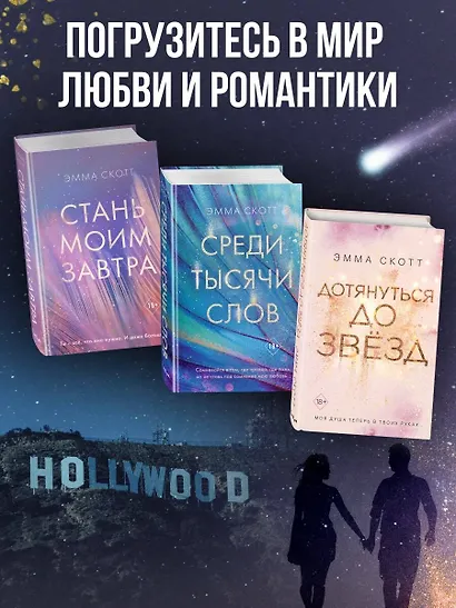 Падая, словно звезды - фото 7