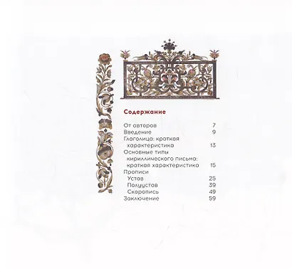 Русское письмо: история букв и каллиграфия (3 изд.) - фото 3