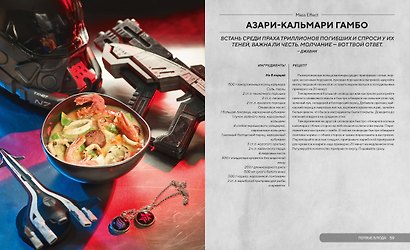 HOLLYFOOD: Кулинарная книга профессионального киномана - фото 15