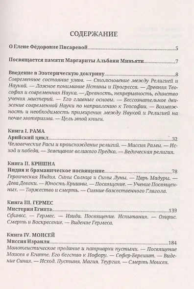 Великие посвященные - фото 2