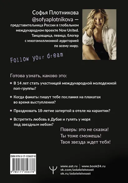 Зажги свою звезду. Книга о силе воли, щепотке удачи и большой мечте - фото 2