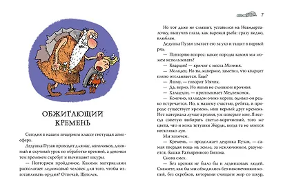 Неандертальский мальчик в школе и дома. Книга 2 - фото 8