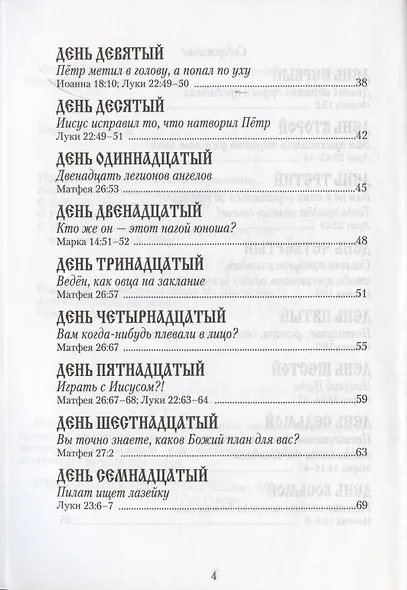 Предательство, смерть и воскресение… - фото 3