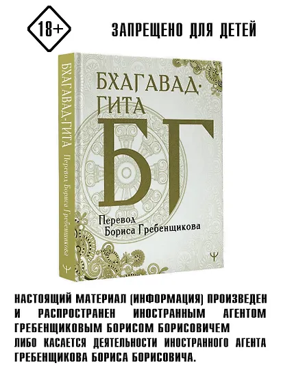 Бхагавад-гита. Перевод Бориса Гребенщикова - фото 3